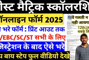 bihar post matric scholarship 2025 online apply