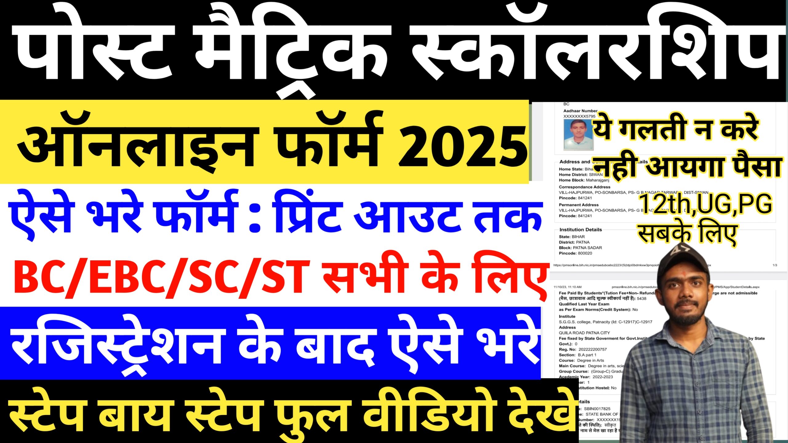 bihar post matric scholarship 2025 online apply