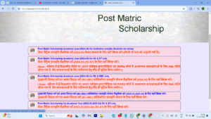 Post Matric Scholarship