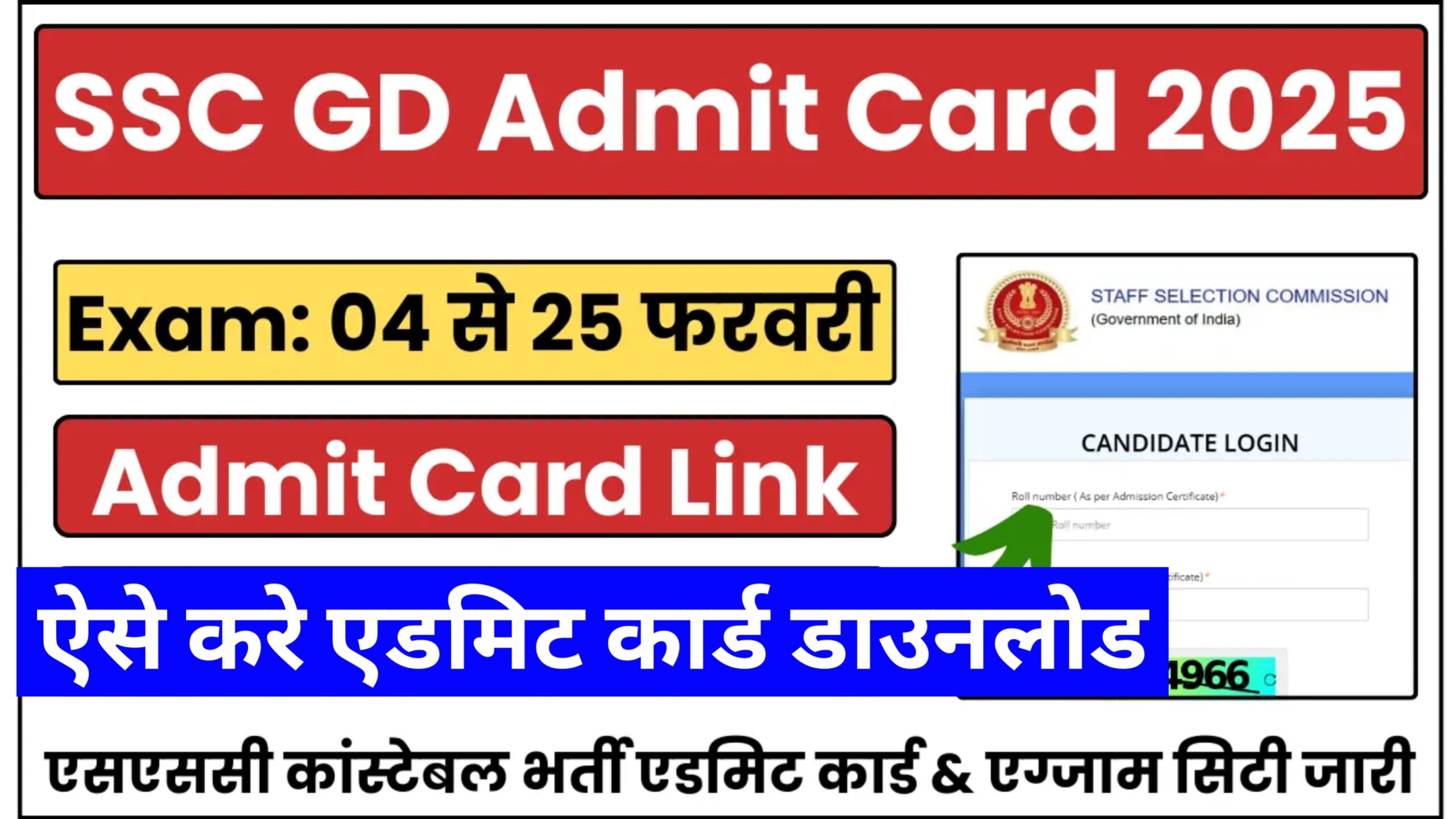 ssc gd admit card download