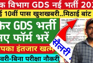 gds bharti 2025