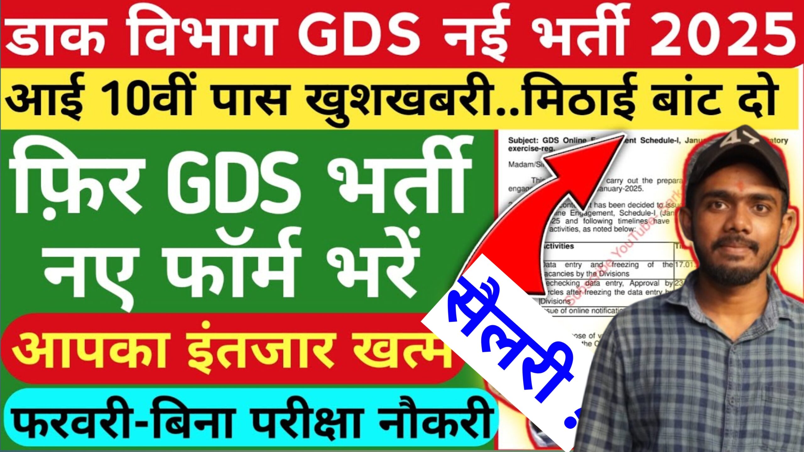 gds bharti 2025