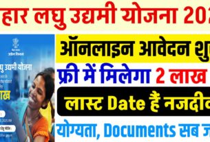 bihar laghu udyami yojana selection list