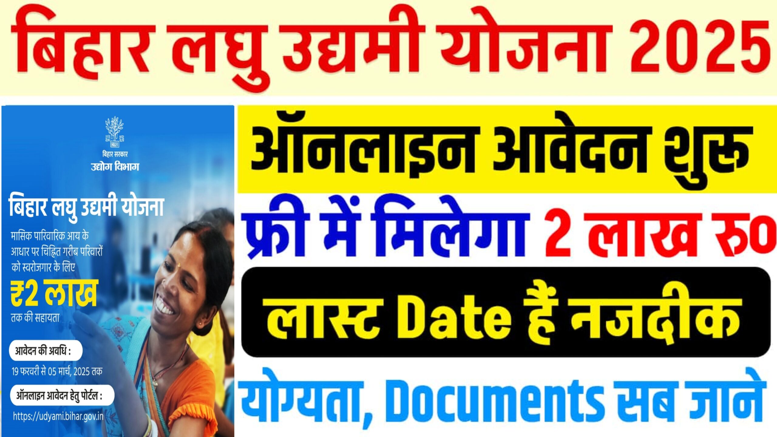 bihar laghu udyami yojana selection list