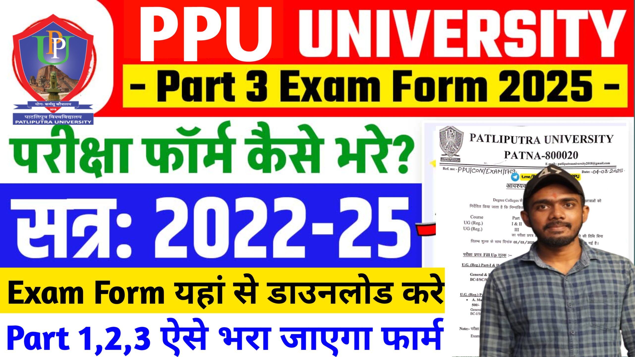 ppu part 3 exam form