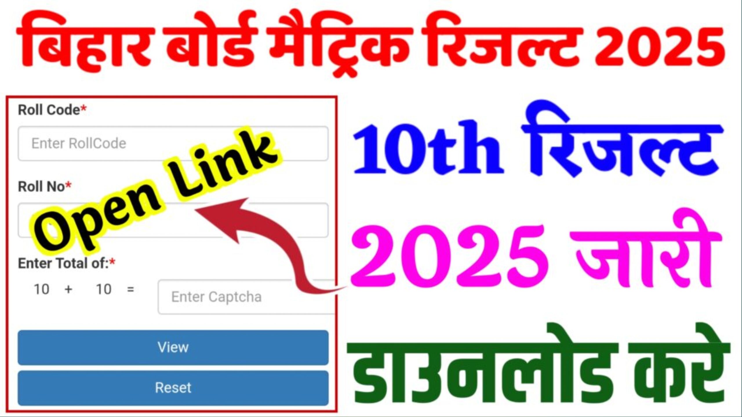 bihar board 10th result