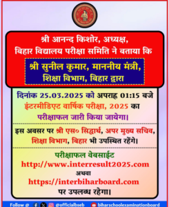 bihar board 12th result