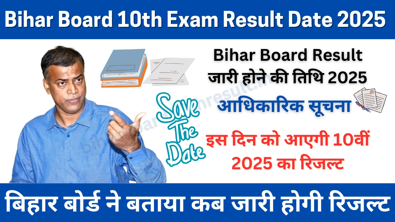 bseb 10th result 2025