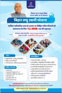 bihar udhyami yojana 2025