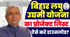 bihar udhyami yojana 2025