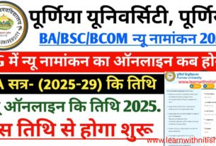 Purnea University admission 2025