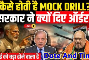 Mock Drill india