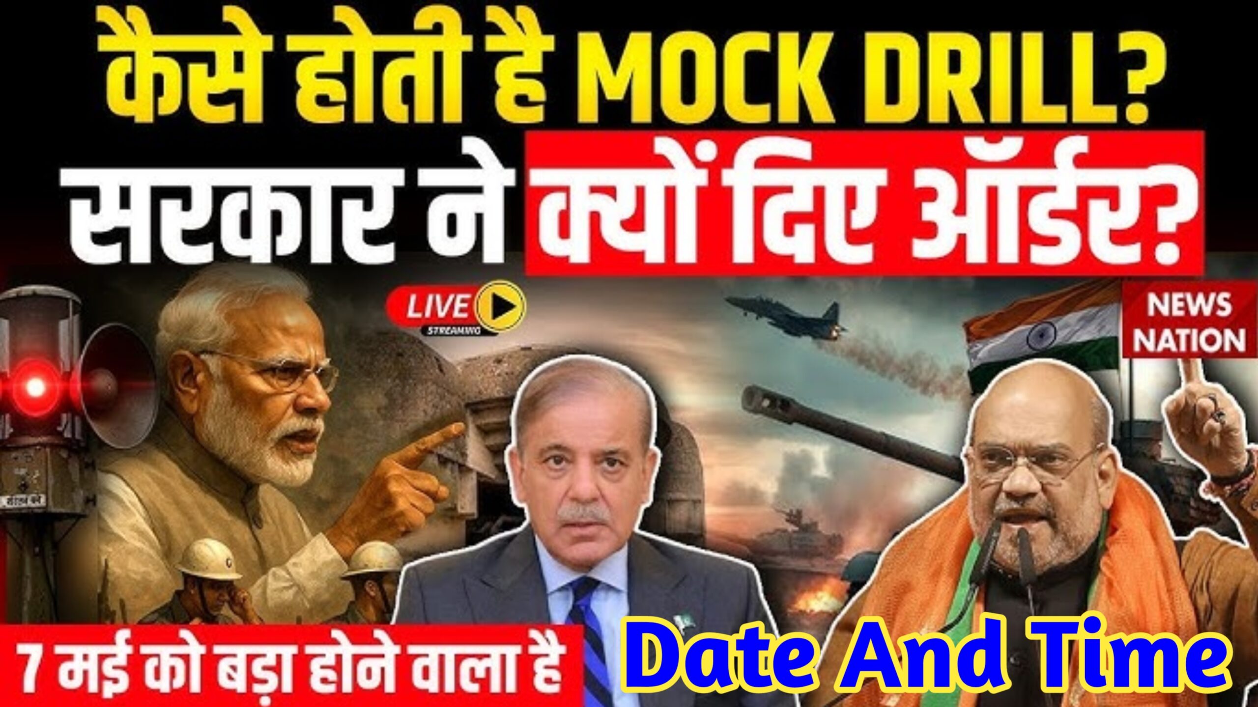 Mock Drill india
