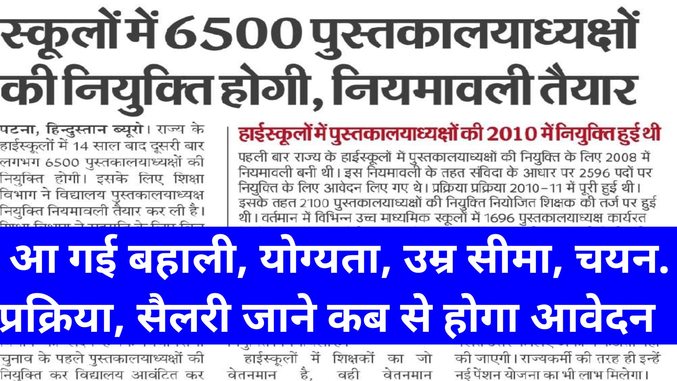 librarian hogh school bharti 2025