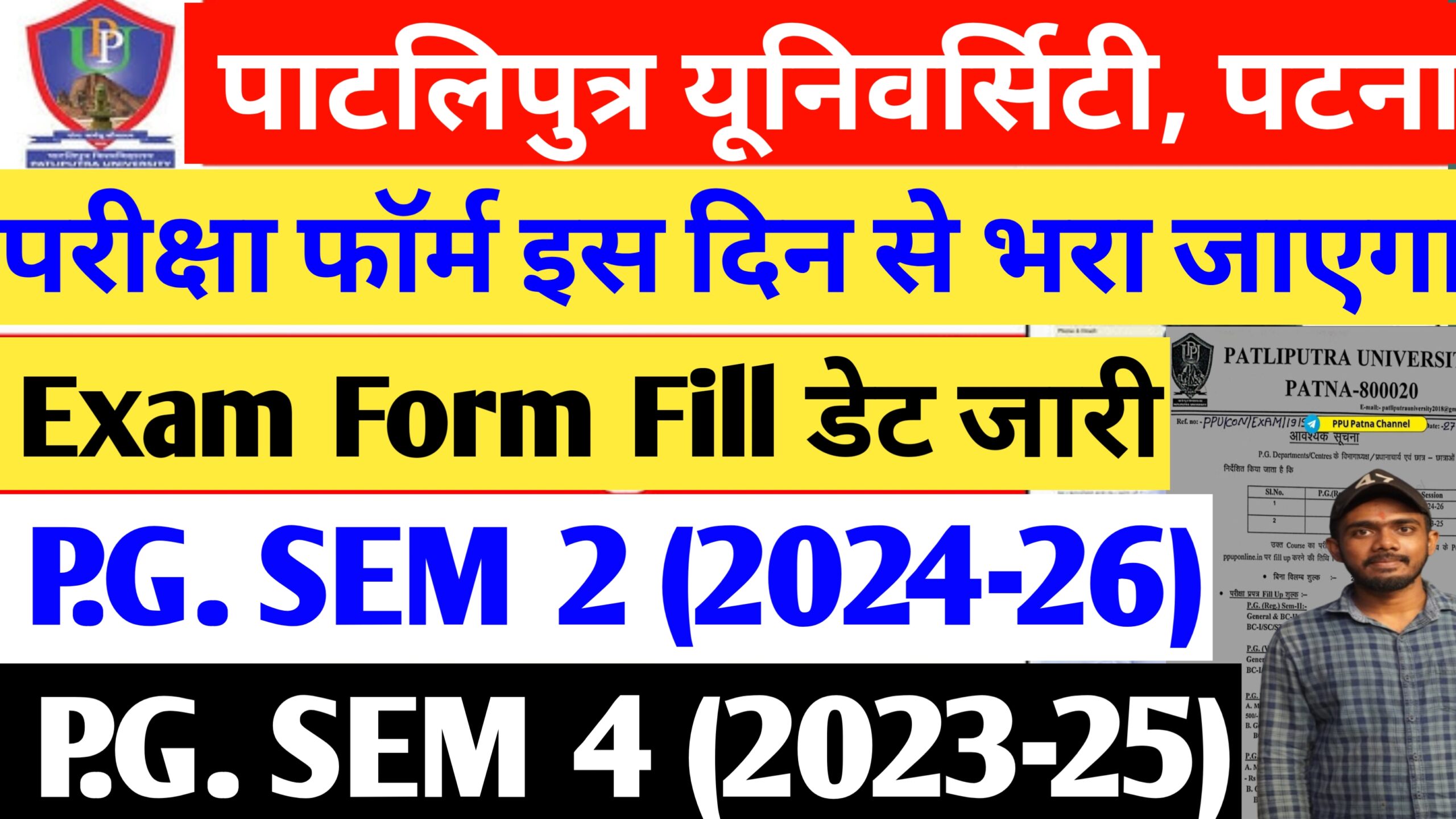 ppu exam form fill