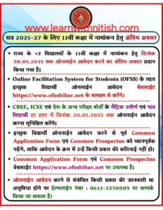 11th ADMIASSION last date