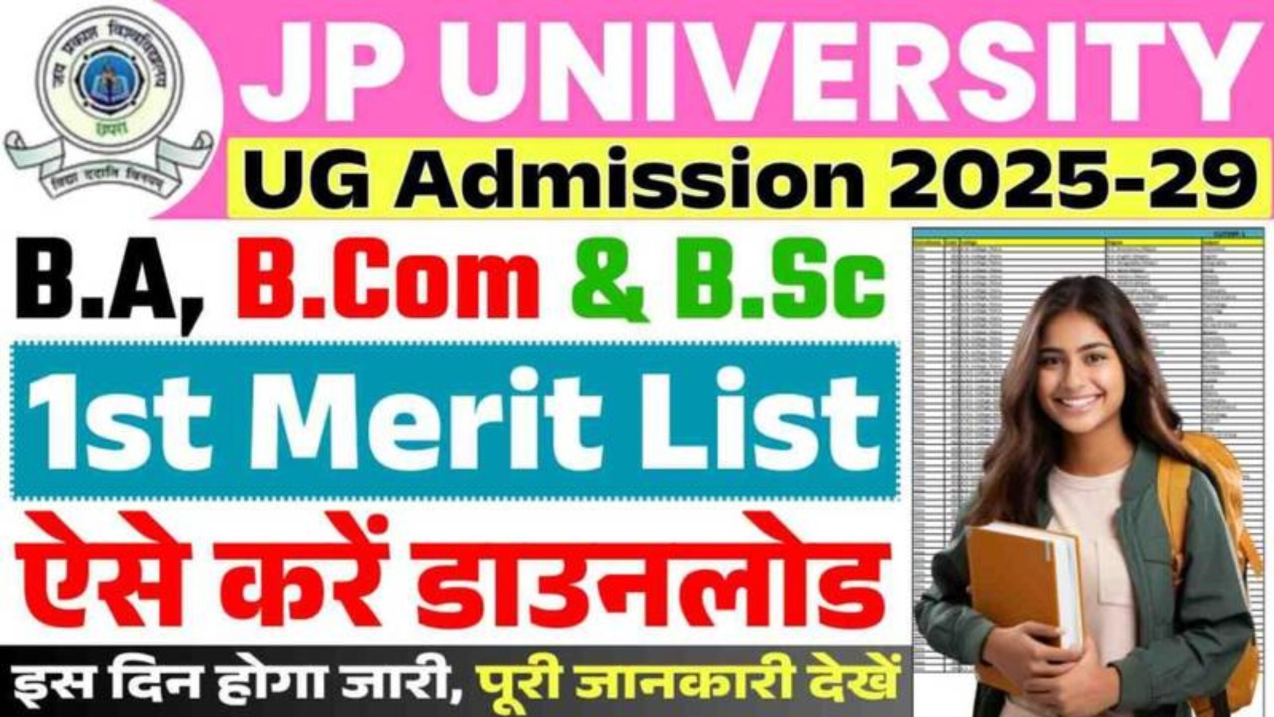 jp university 1st list 2025