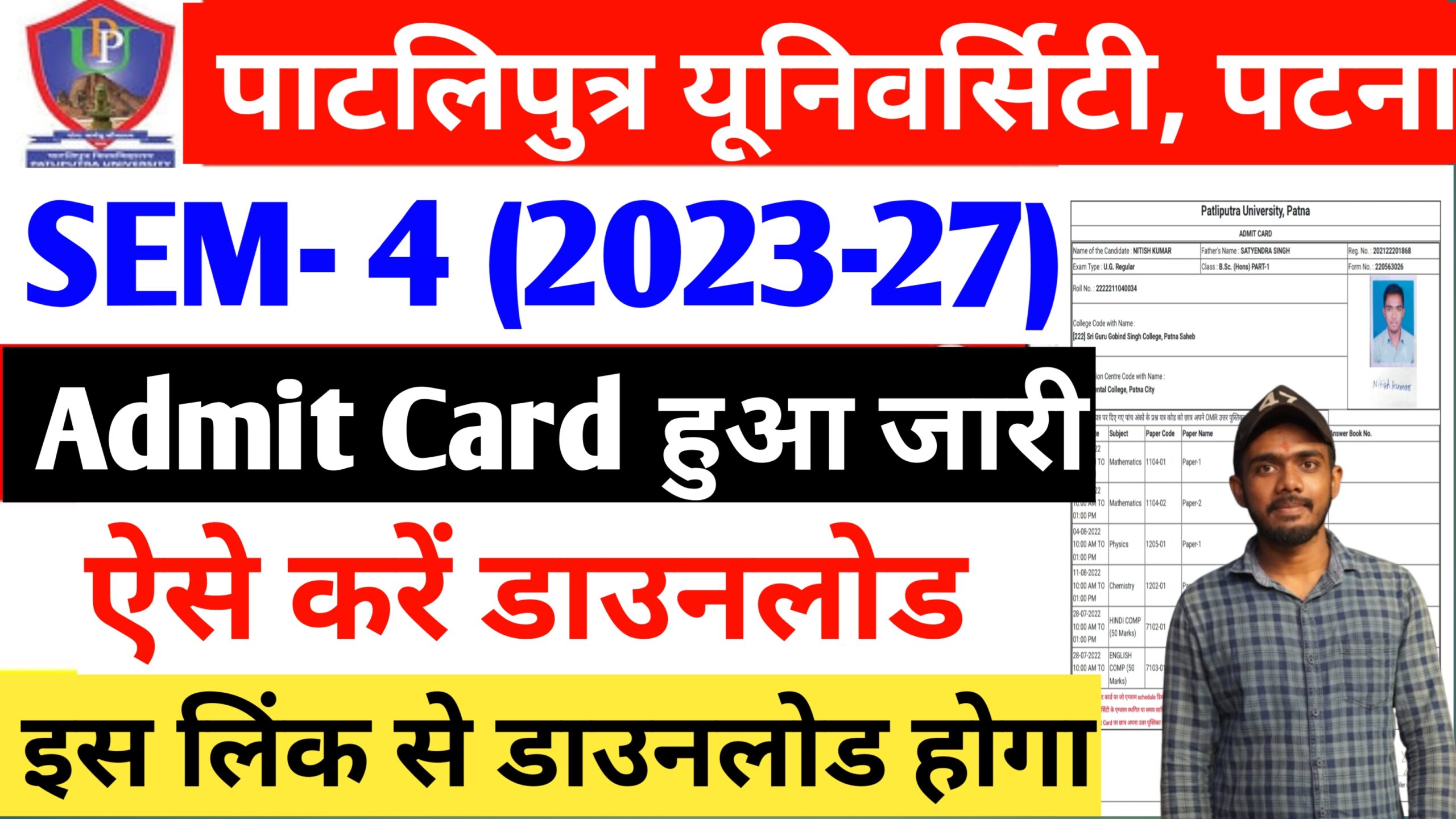 ppu sem 4 admit card