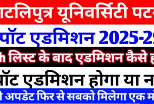 ppu spot admission 2025