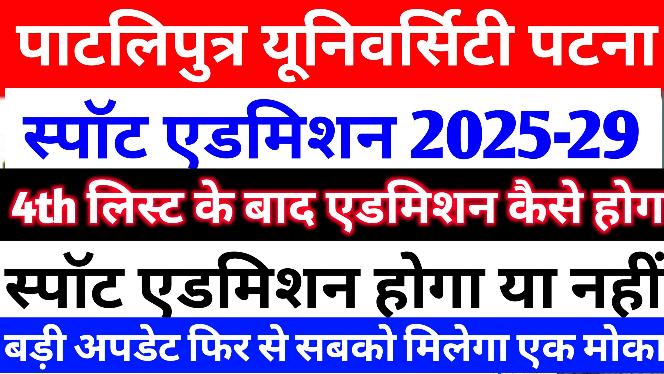 ppu spot admission 2025