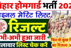 bihar home guar d result