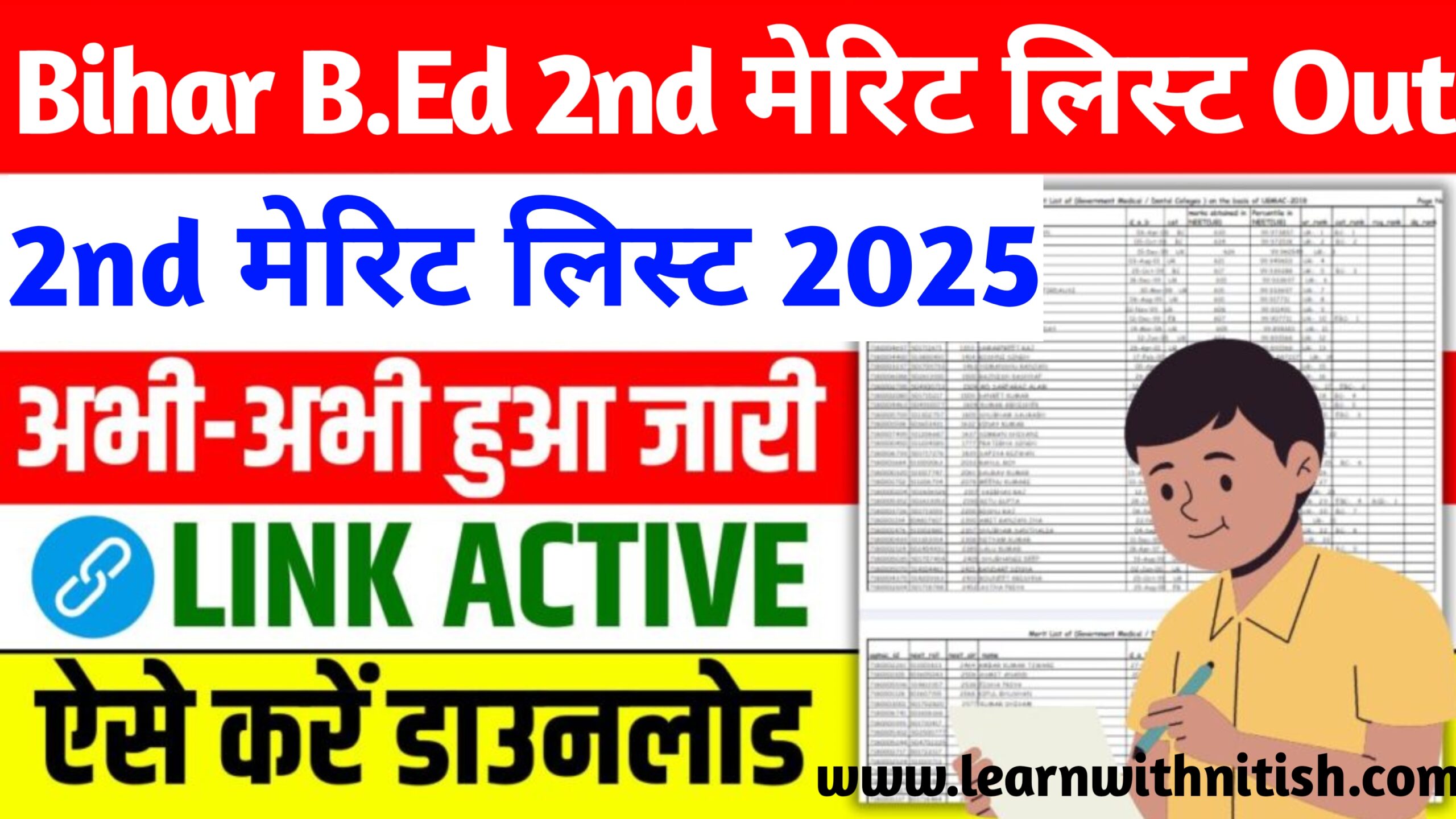 bihar bed 2025