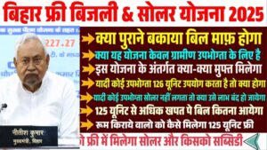 125 unit free electricity