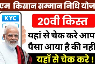 PM Kisan 20th Installment Date 2025