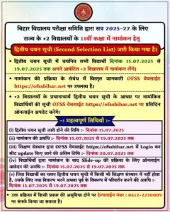 offs bihar 2nd list