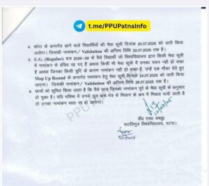 ppu spot admission 2025