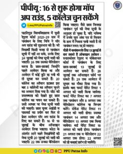 ppu ug spot admission 2025