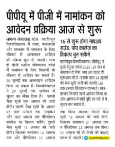 ppu spot admission 2025