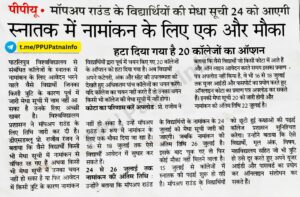 ppu spot admission 2025