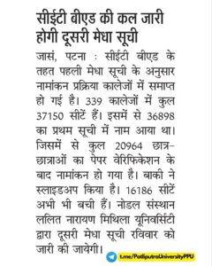 bihar bed