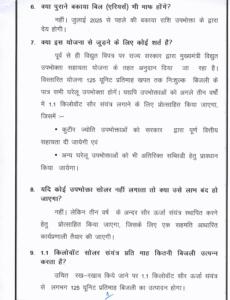 125 unit free electricity