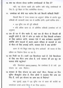 125 unit free electricity