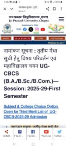 JPU ug 2025