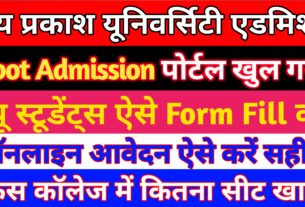 jpu spot admission 2025