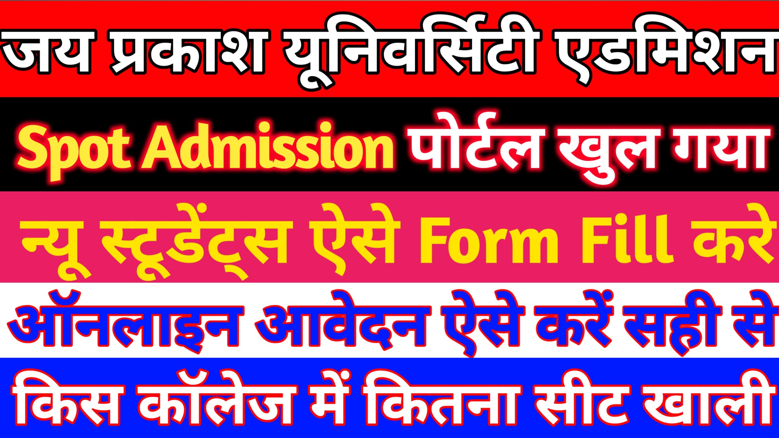 jpu spot admission 2025