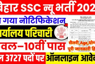 bihar ssc