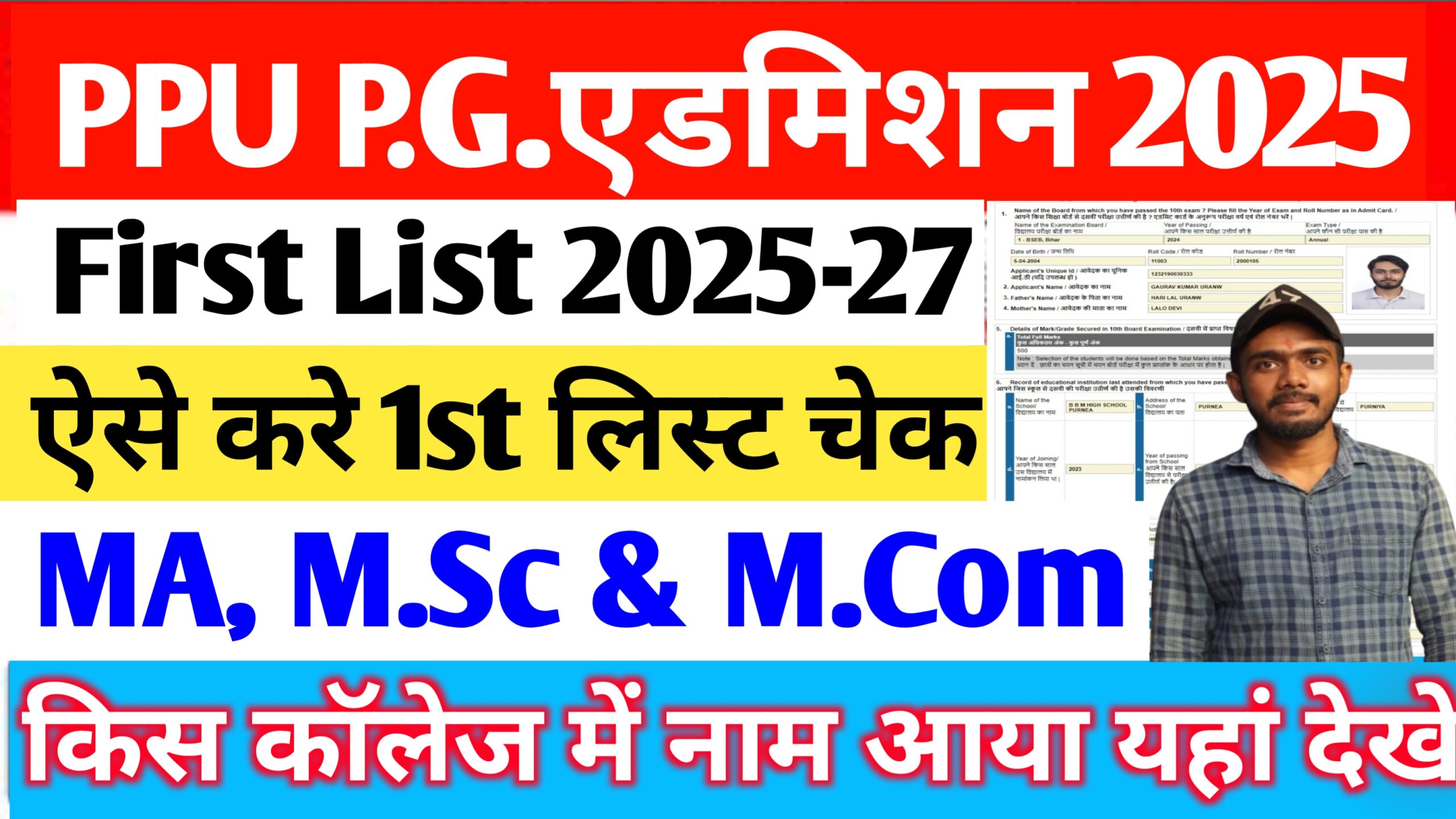 ppu pg 2025