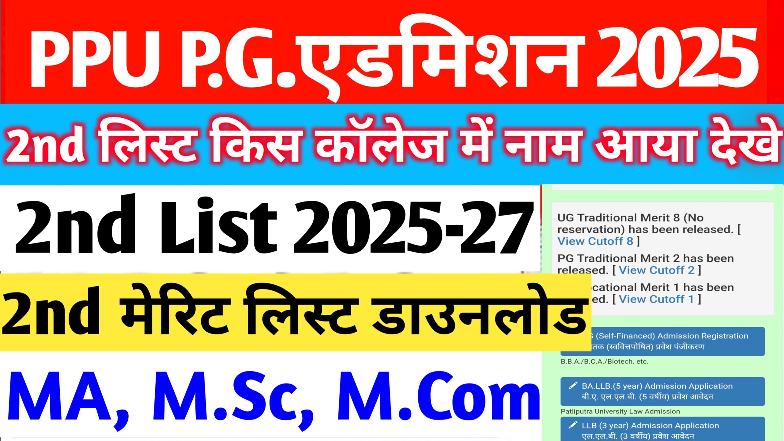 ppu pg 2nd list