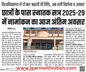 jpu spot admission 2025