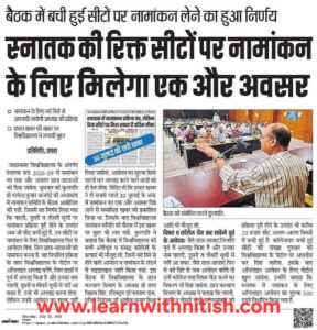 jpu spot admission 2025