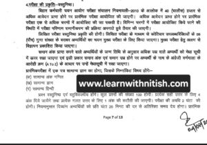 bihar ssc 2025