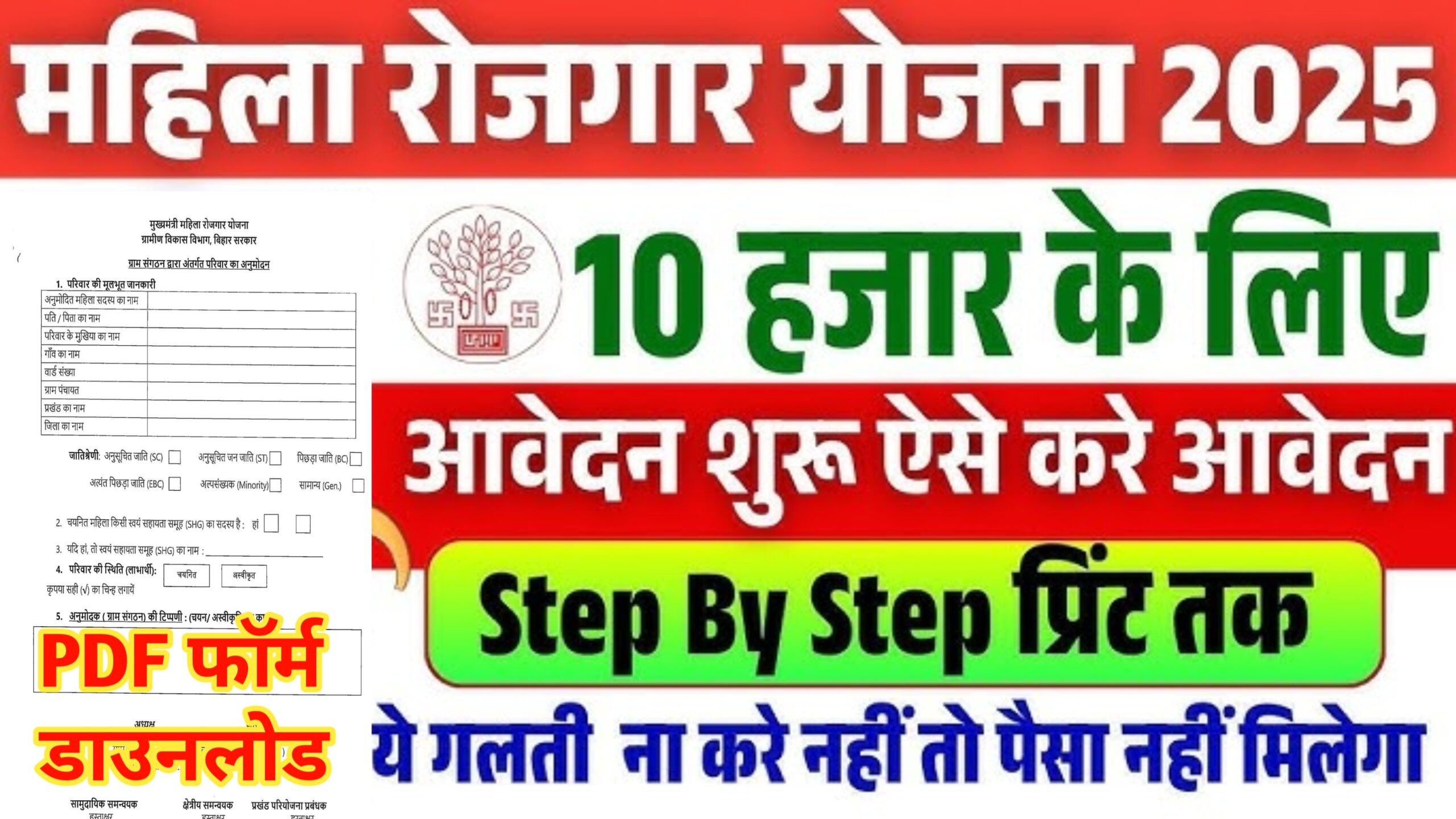 bihar mahila rojgar yojana 2025