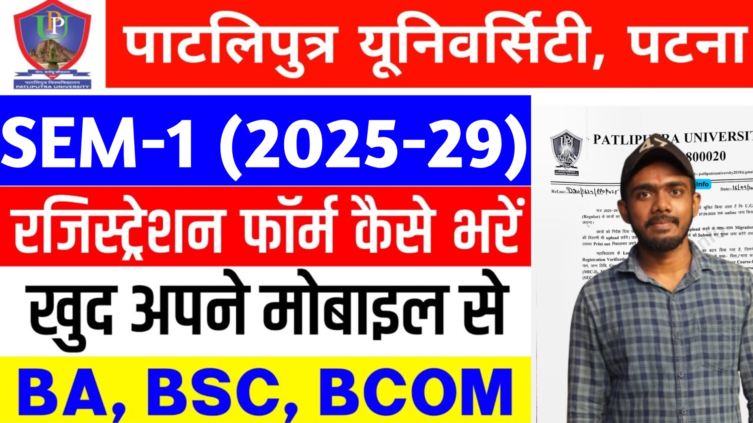 Patliputra University UG Registration