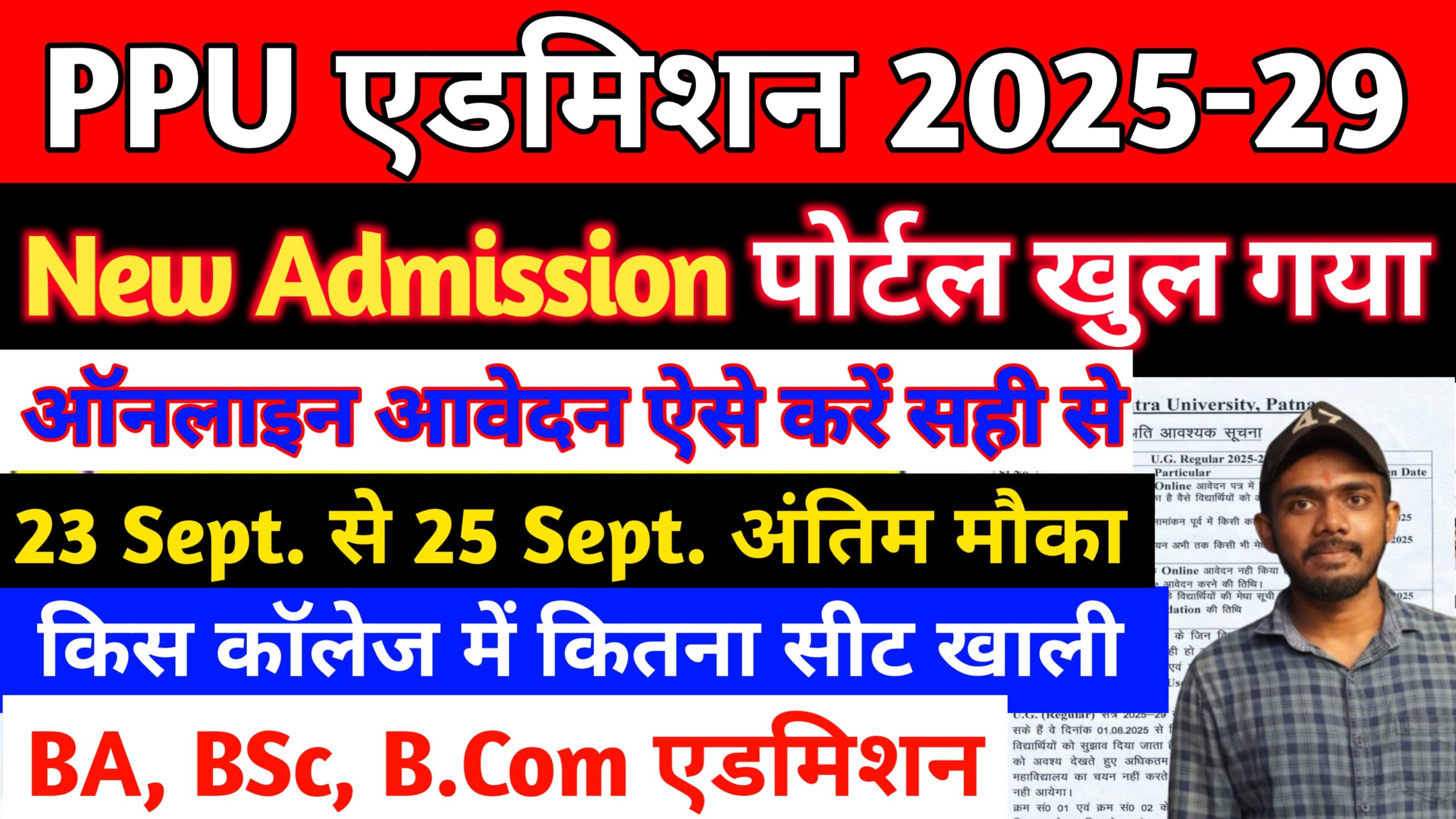 ppu ug admission