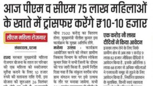 Bihar Mukhyamantri Mahila Rojgar Yojana
