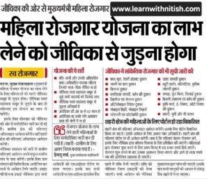 bihar mahila rojgar yojana 2025